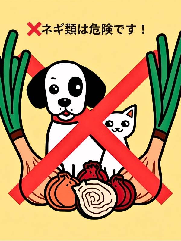 犬にタマネギ・ネギ・にんにくを与えてはいけないことを示す注意イラスト